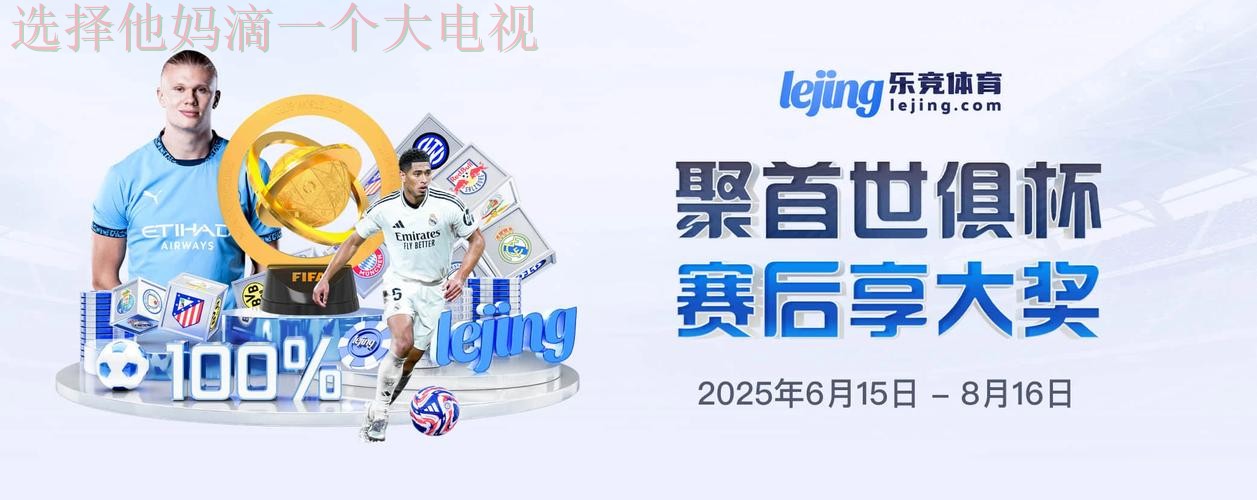 如何快速找到乐竞体育平台入口